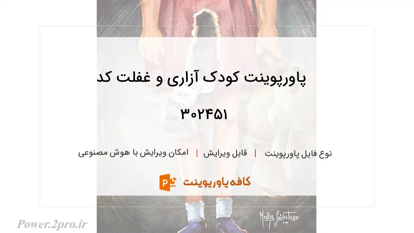 کودک آزاری و غفلت