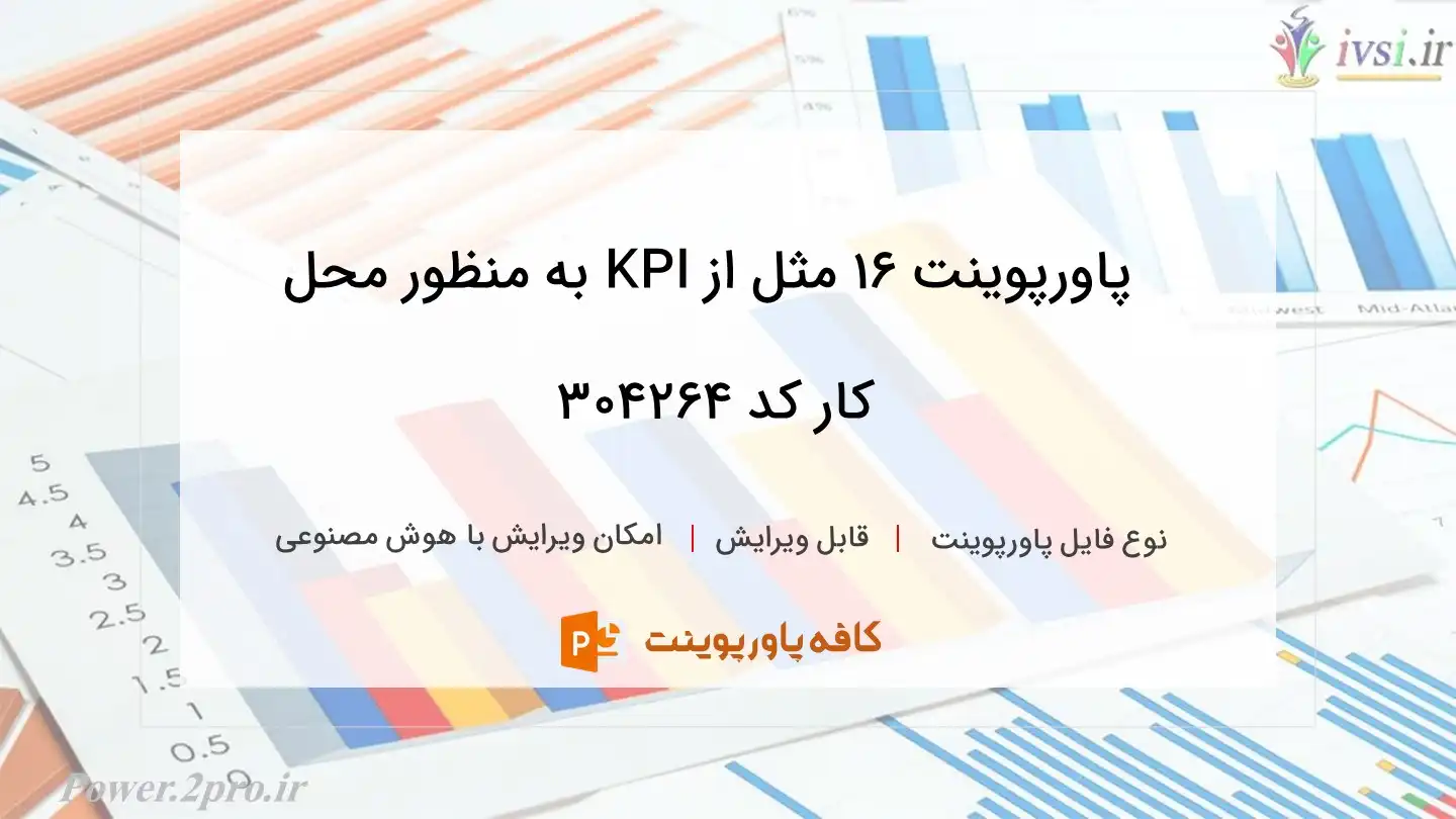 دانلود پاورپوینت ۱۶ مثل از KPI به منظور محل کار کد 304264