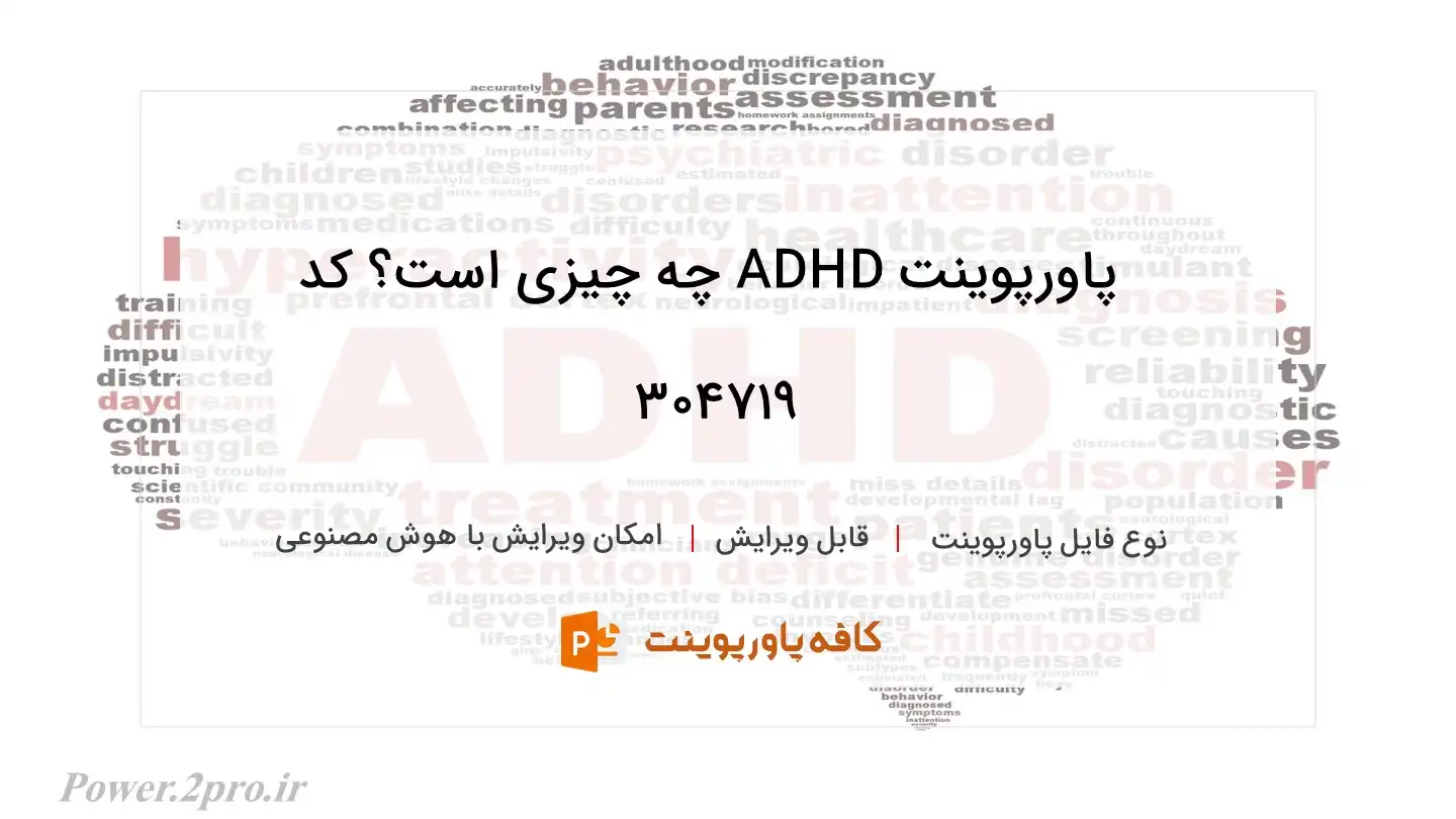 دانلود پاورپوینت ADHD چه چیزی است؟ کد 304719