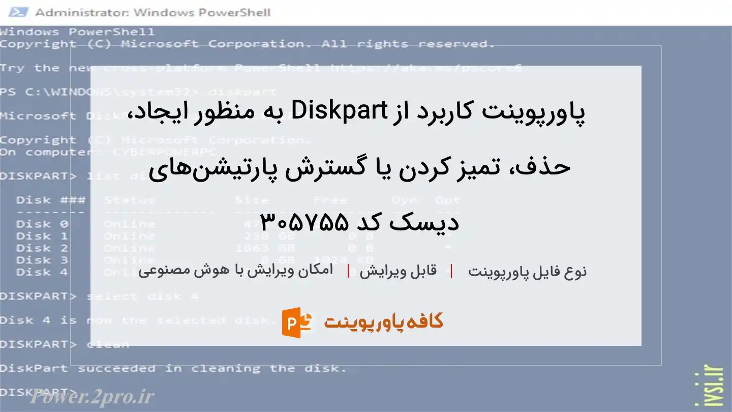 دانلود پاورپوینت کاربرد از Diskpart به منظور ایجاد، حذف، تمیز کردن یا گسترش پارتیشن‌های دیسک کد 305755