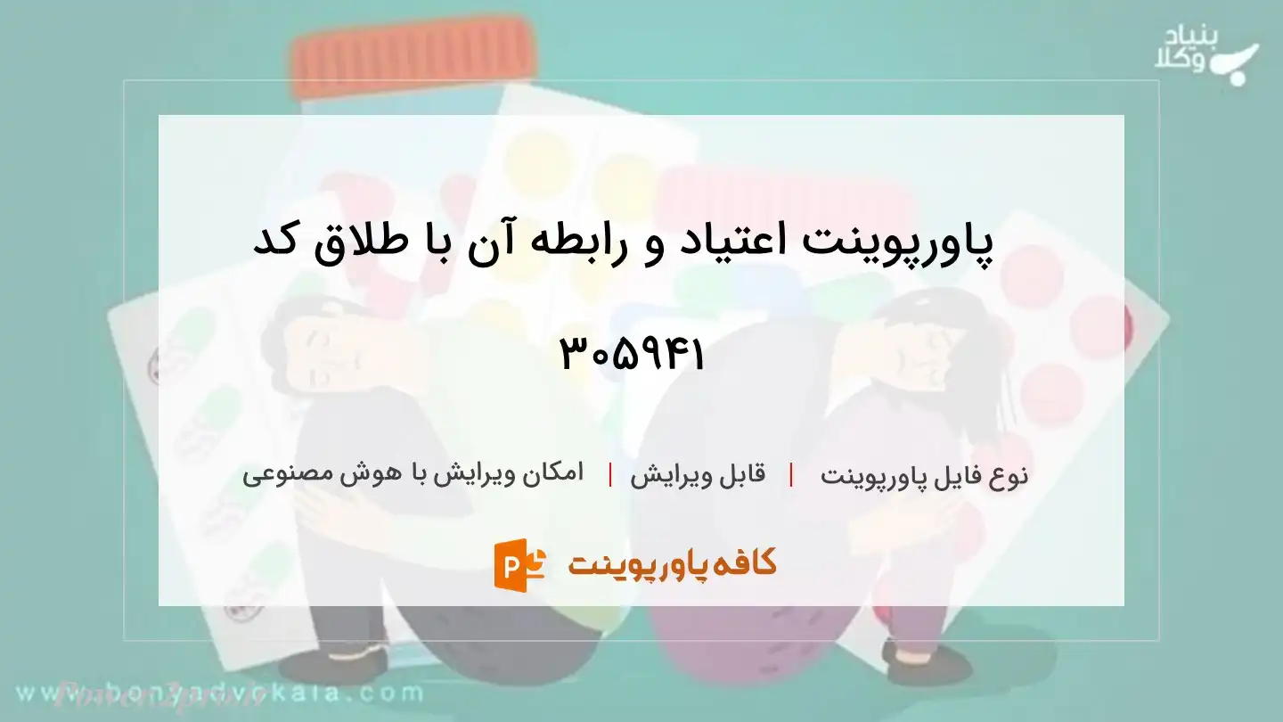 اعتیاد و رابطه آن با طلاق