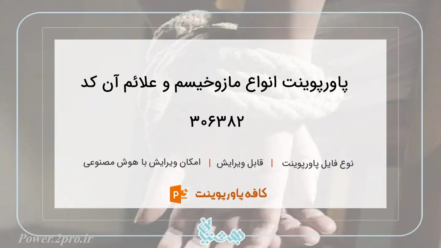 دانلود پاورپوینت انواع مازوخیسم و علائم آن کد 306382