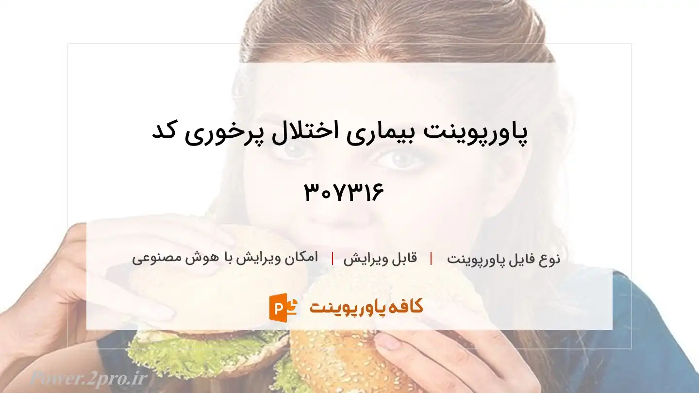 بیماری اختلال پرخوری