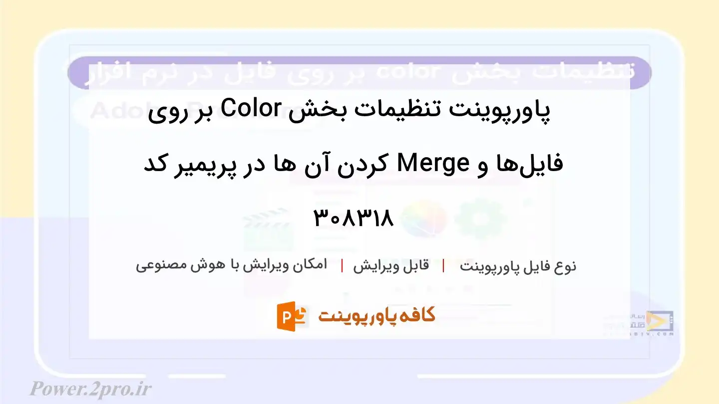 دانلود پاورپوینت تنظیمات بخش Color بر روی فایل‌ها و Merge کردن آن ها در پریمیر کد 308318