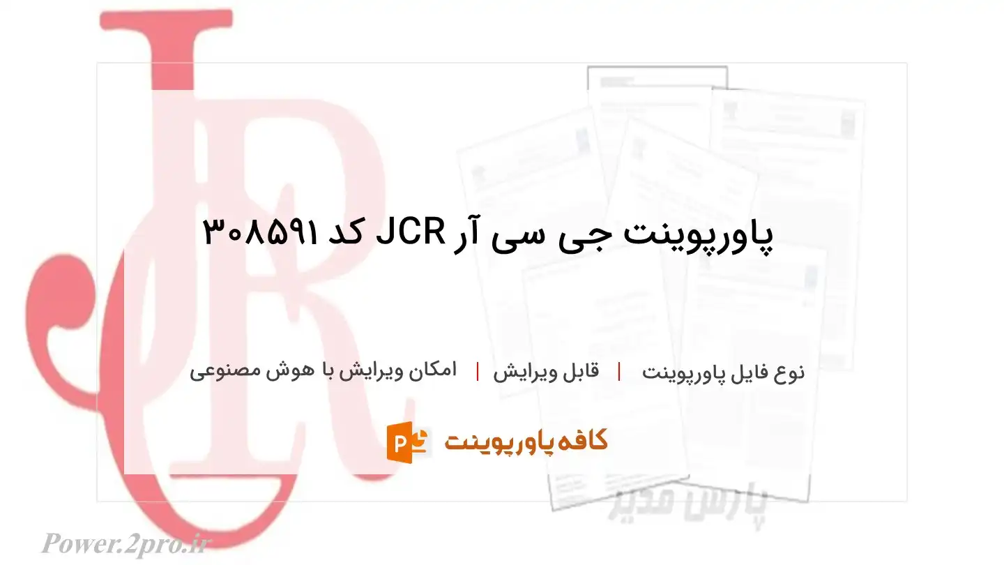 جی سی آر JCR