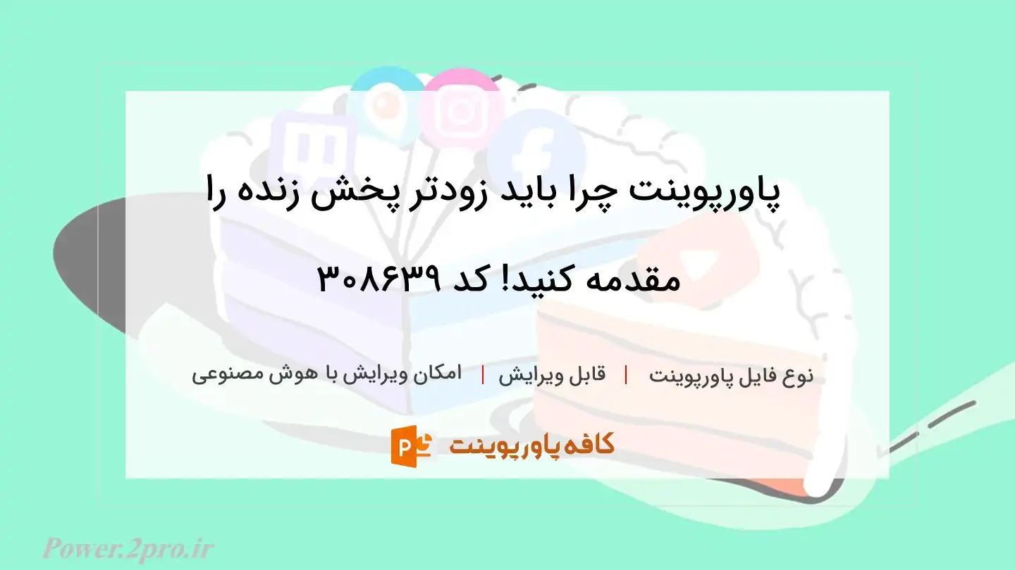 دانلود پاورپوینت چرا باید زودتر پخش زنده را مقدمه کنید! کد 308639