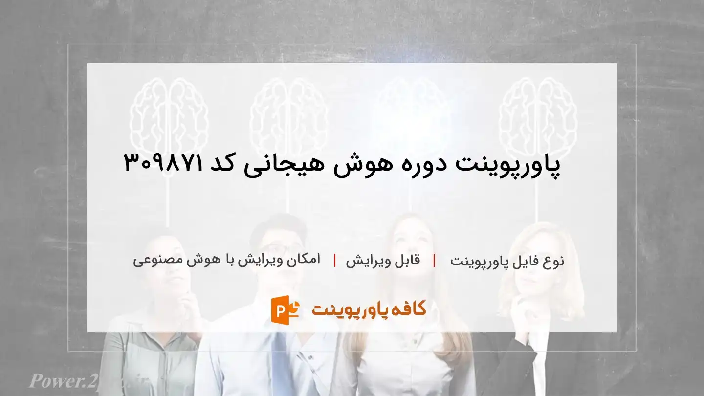  هوش هیجانی