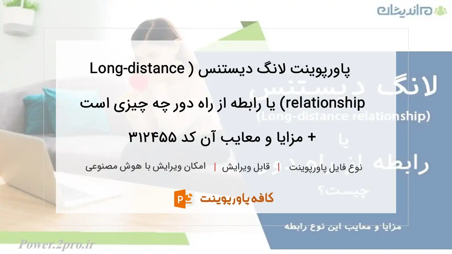 دانلود پاورپوینت لانگ دیستنس (Long-distance relationship) یا رابطه از راه دور چه چیزی است + مزایا و معایب آن کد 312455