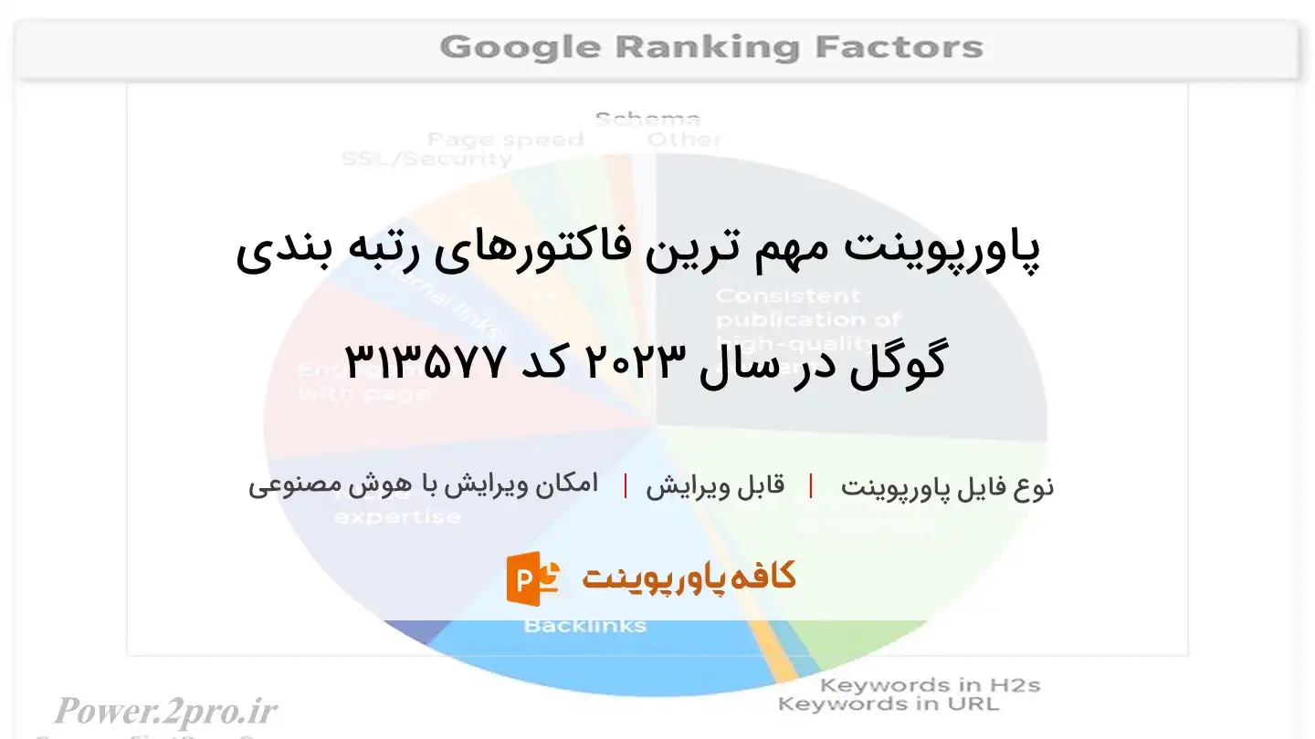 دانلود پاورپوینت مهم ترین فاکتورهای رتبه بندی گوگل در سال 2023 کد 313577