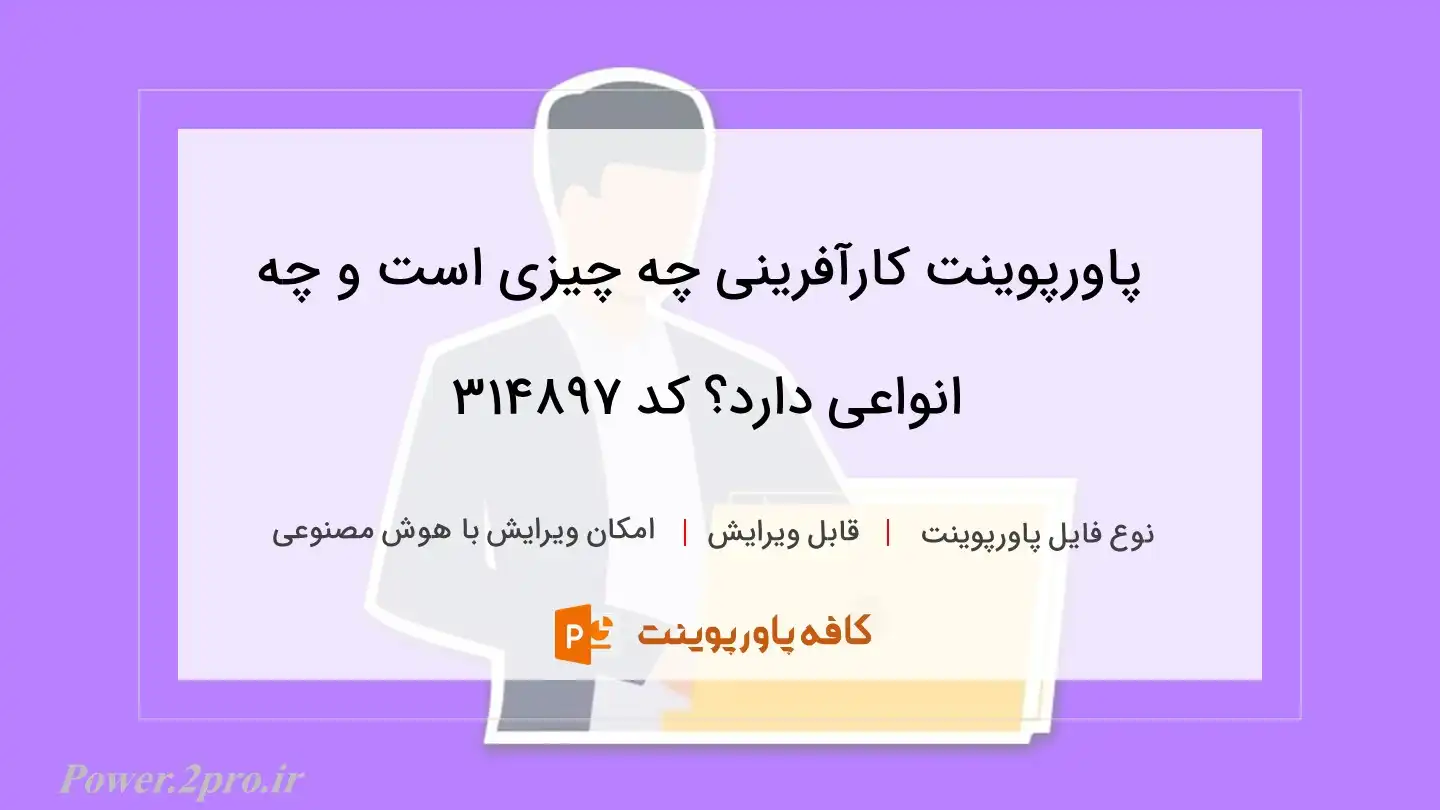 چهارچوب و مبانی نظری کارآفرینی و عوامل موثر بر ان