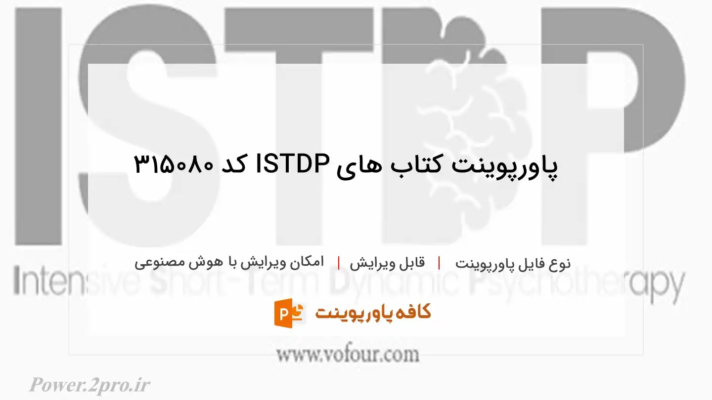 کتاب های ISTDP