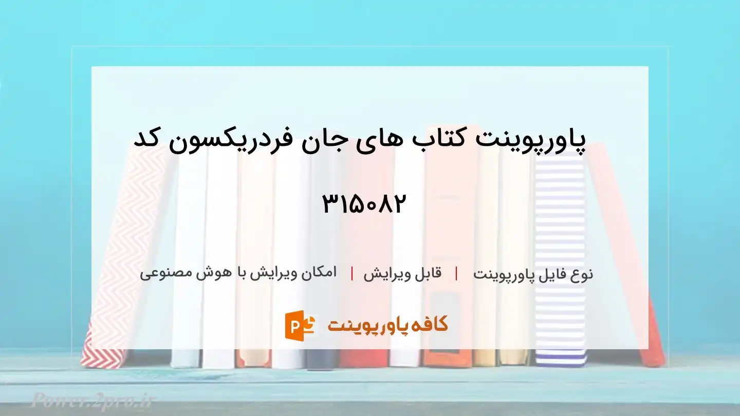 کتاب­ های جان فردریکسون