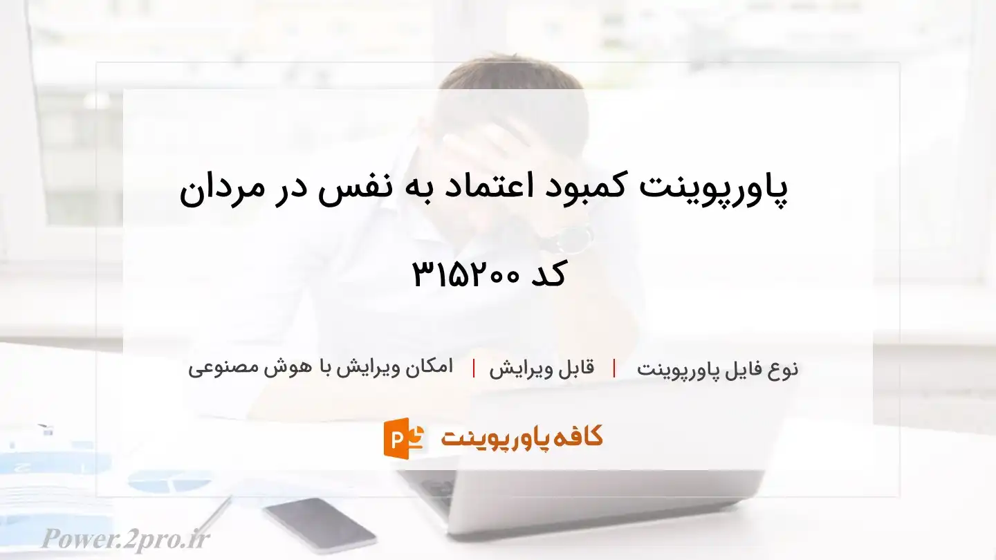 اعتماد به نفس 