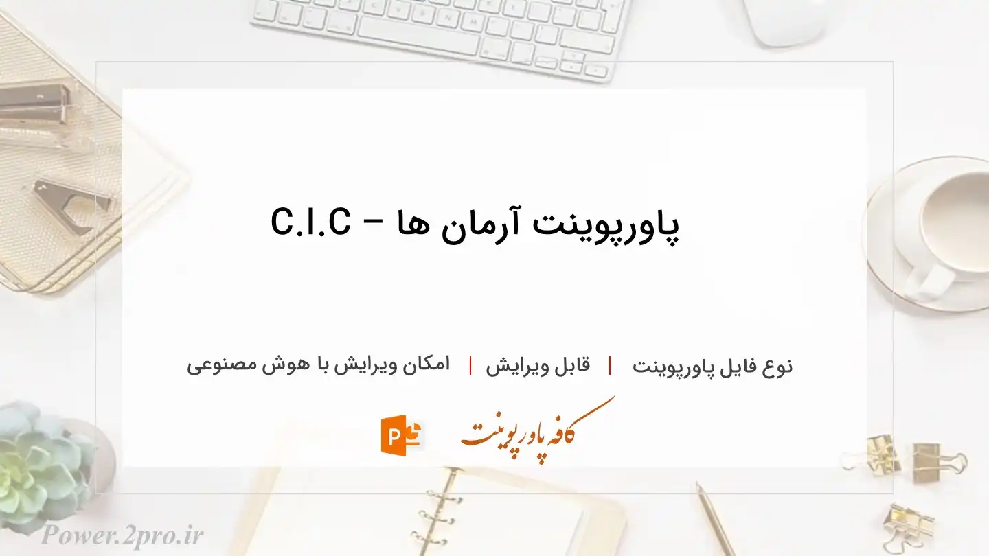  دانلود پاورپوینت آرمان ها – C.I.C 