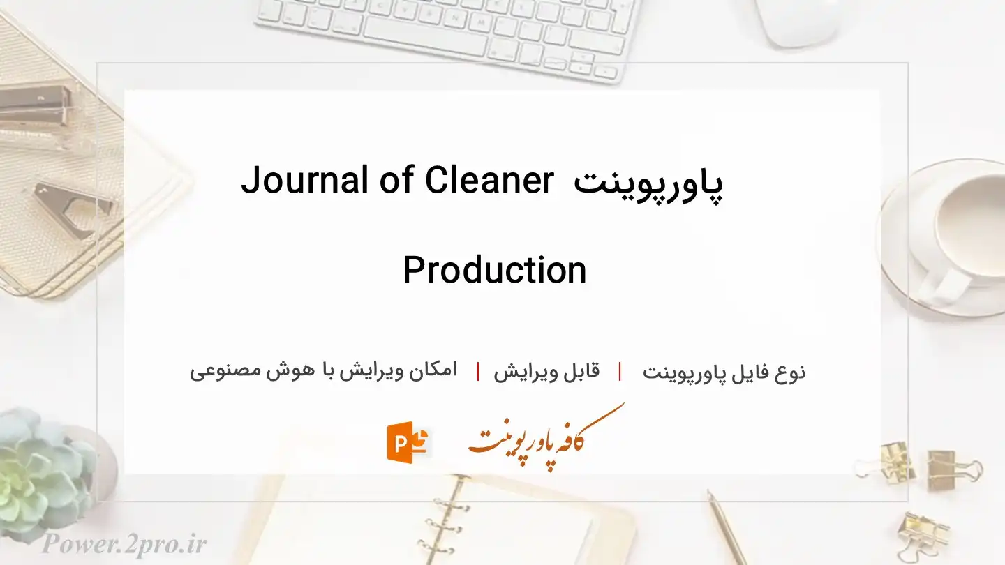  دانلود پاورپوینت Journal of Cleaner Production 