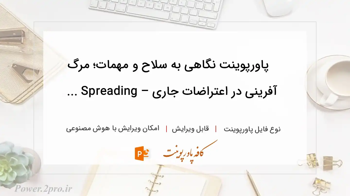  دانلود پاورپوینت نگاهی به سلاح و مهمات؛ مرگ آفرینی در اعتراضات جاری – Spreading ... 