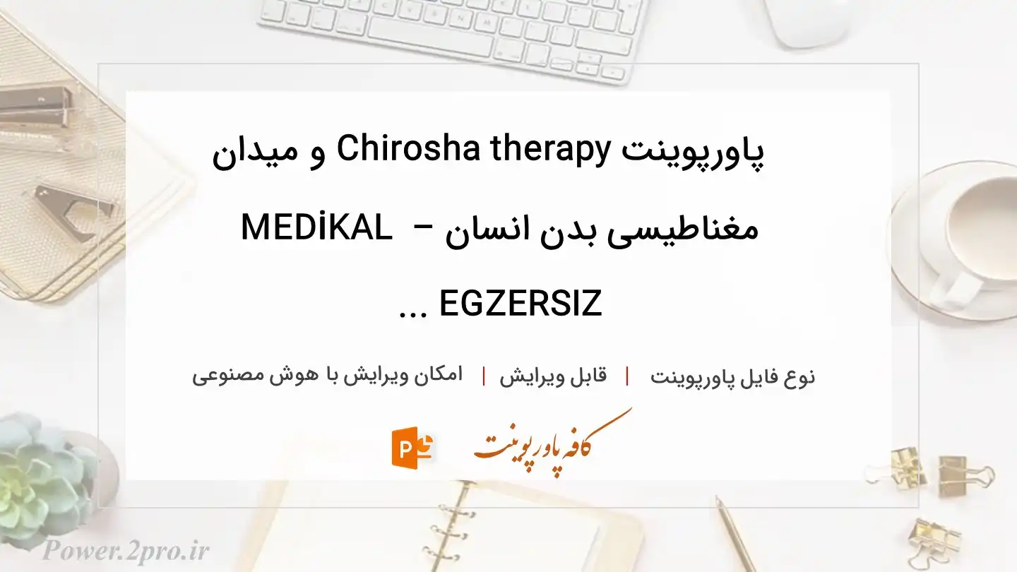  دانلود پاورپوینت Chirosha therapy و میدان مغناطیسی بدن انسان – MEDİKAL EGZERSIZ ... 