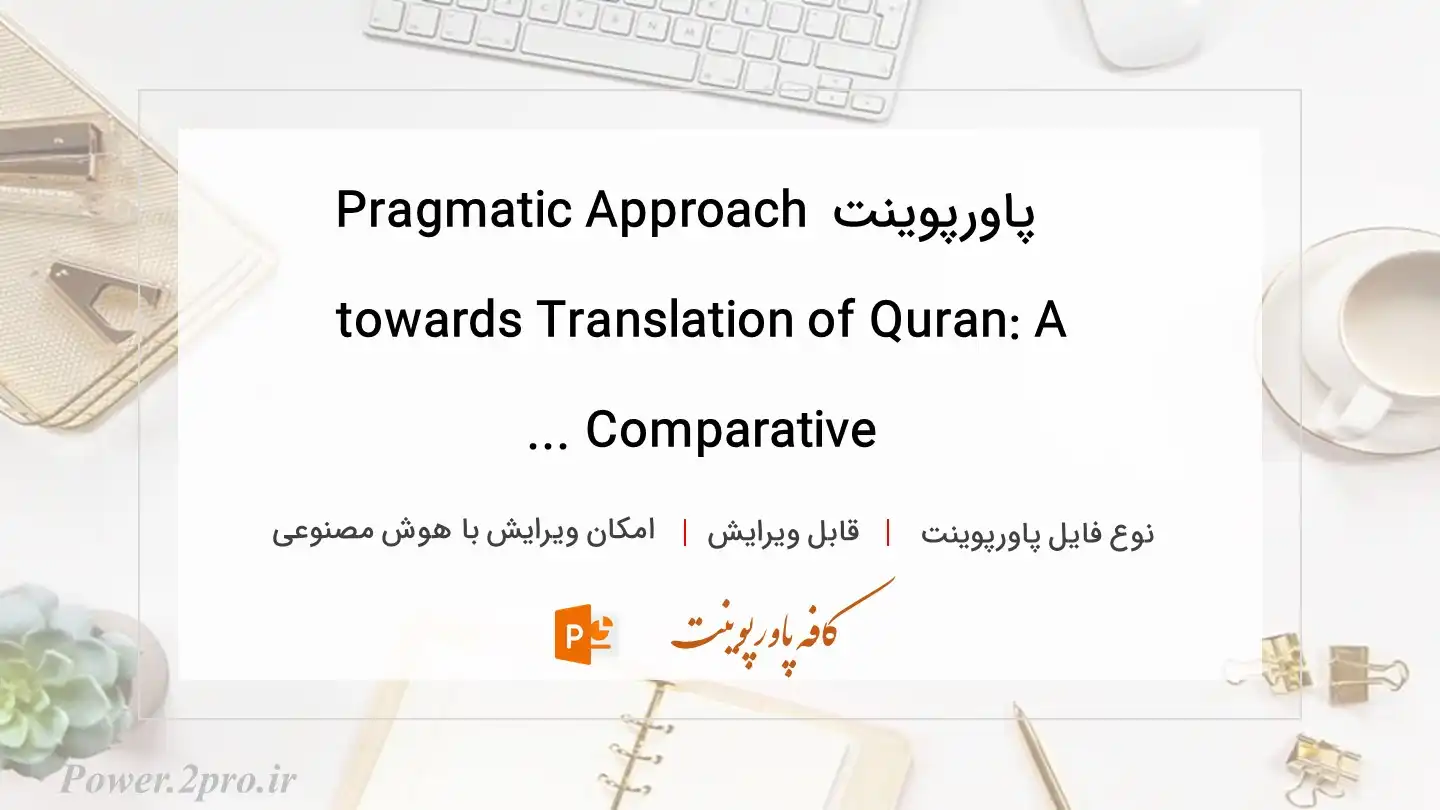  دانلود پاورپوینت Pragmatic Approach towards Translation of Quran: A Comparative ... 