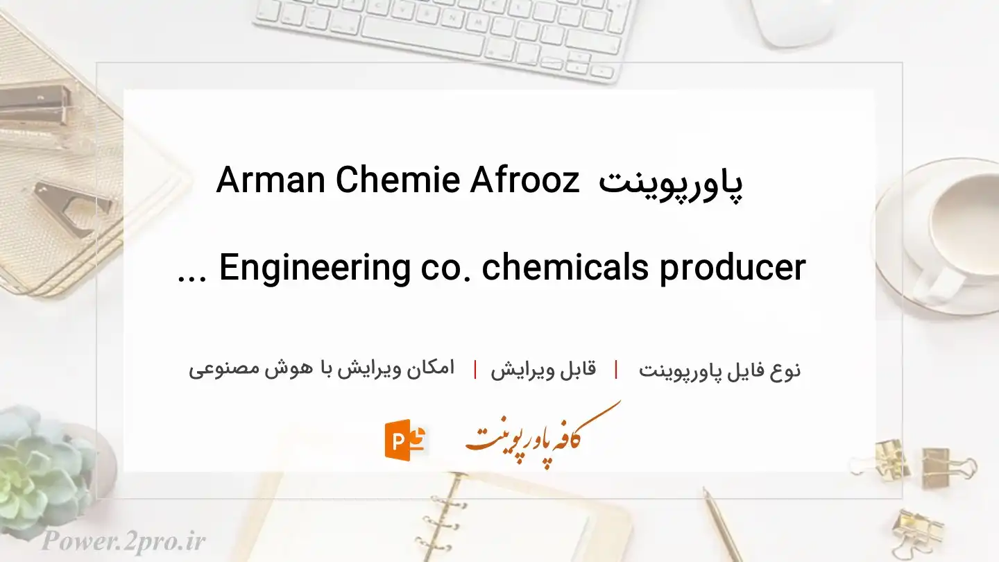  دانلود پاورپوینت Arman Chemie Afrooz Engineering co. chemicals producer ... 