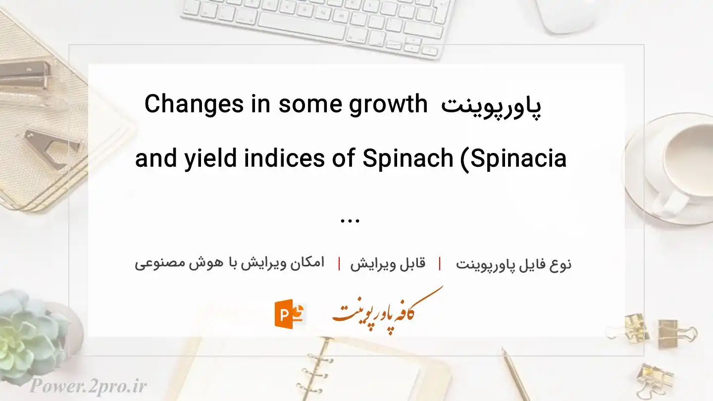  دانلود پاورپوینت Changes in some growth and yield indices of Spinach (Spinacia ... 