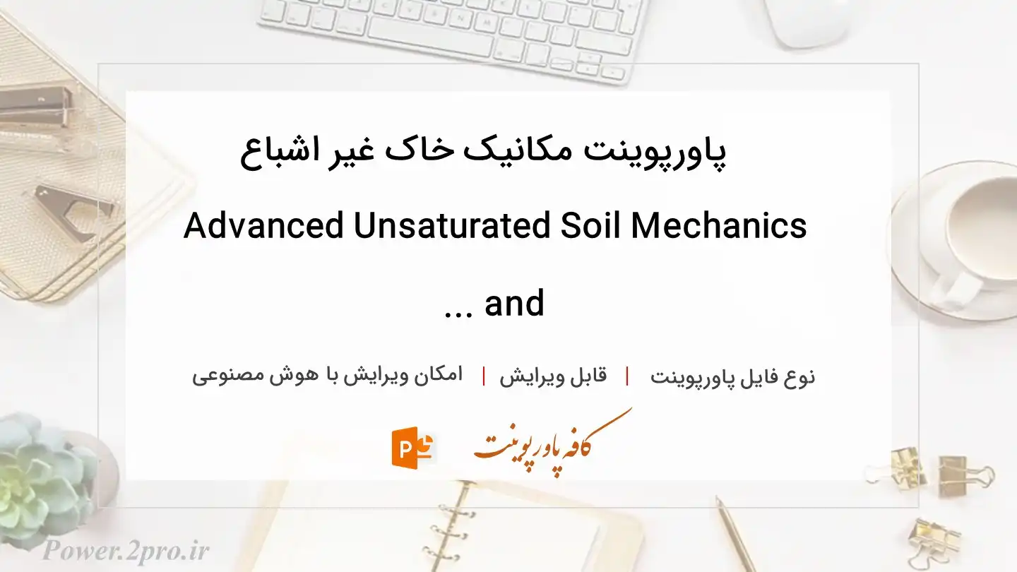  دانلود پاورپوینت مکانیک خاک غیر اشباع Advanced Unsaturated Soil Mechanics and ... 