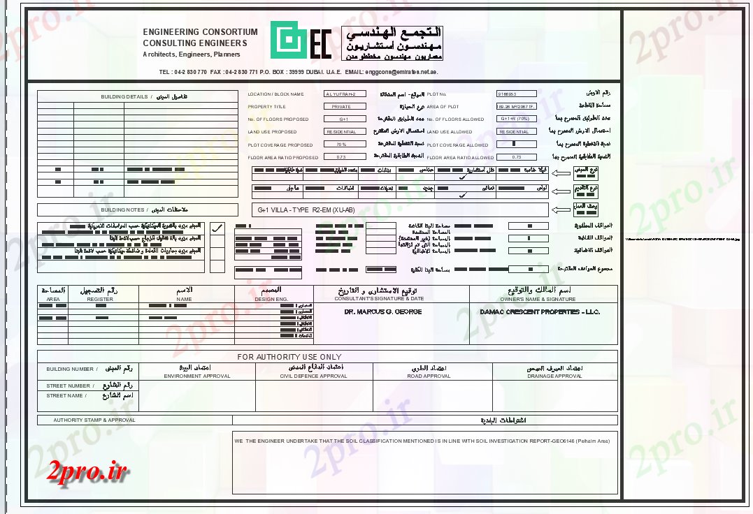 دانلود نقشه جزئیات ساخت و ساز اطلاعات ملک و ترازنامه جزئیات    (کد70386)